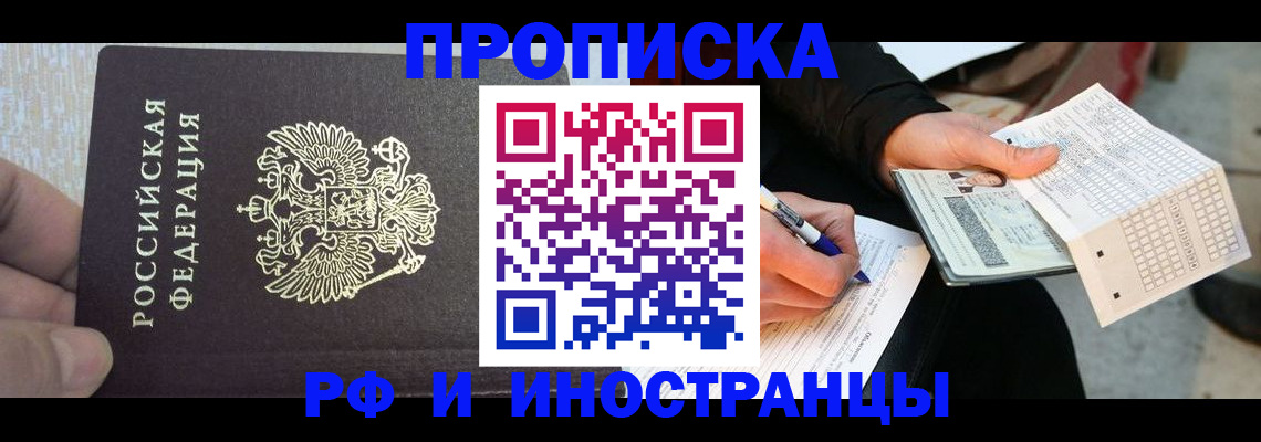 прописка штамп в Ангарске