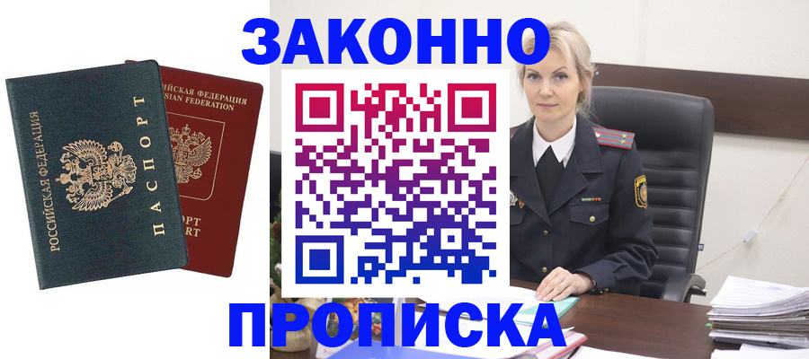 прописка штамп в Ангарске