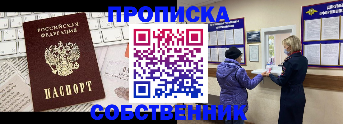 прописка ребенка в Ангарске